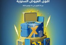 عروض اكسترا مجلة العروض