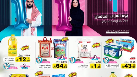 عروض أسواق رامز الاسبوعية