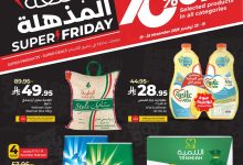 عروض لولو الاسبوعية