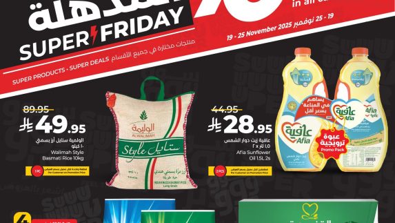 عروض لولو الاسبوعية