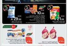 عروض هايبر بنده