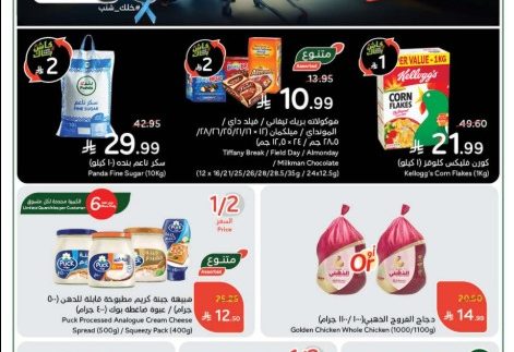 عروض هايبر بنده