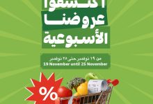 عروض الراية الاسبوعية