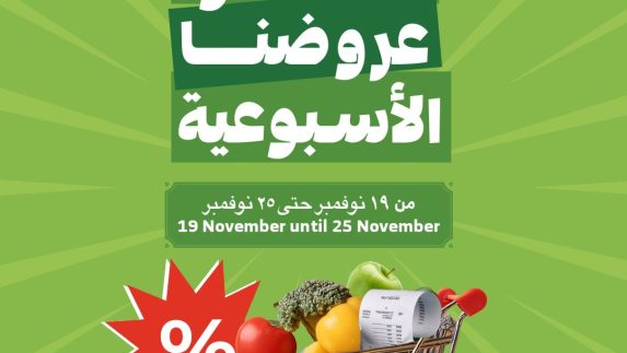 عروض الراية الاسبوعية