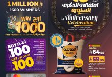 عروض لولو الاسبوعية