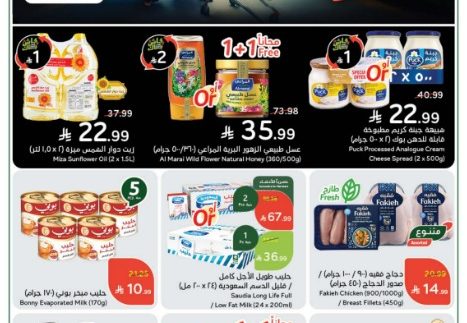 عروض بنده الاسبوعية