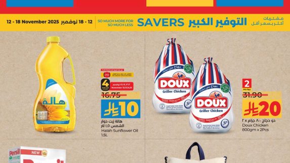 عروض لولو الاسبوعية