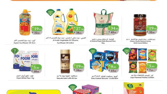 عروض الراية الاسبوعية