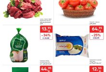 عروض كارفور الاسبوعية