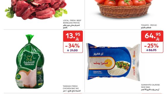 عروض كارفور الاسبوعية