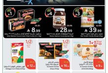 عروض هايبر بنده الاسبوعية