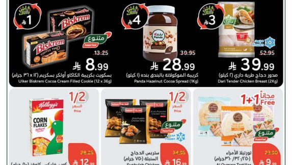 عروض هايبر بنده الاسبوعية