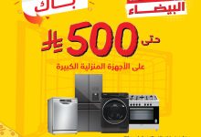 عروض اكسترا