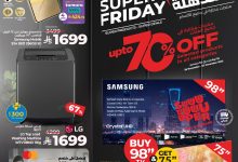 عروض لولو الاسبوعية