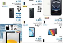 عروض هايبر بنده الاسبوعية