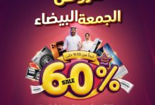 عروض الشتاء والصيف