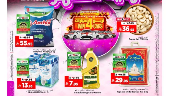 عروض المدينة هايبر الاسبوعية