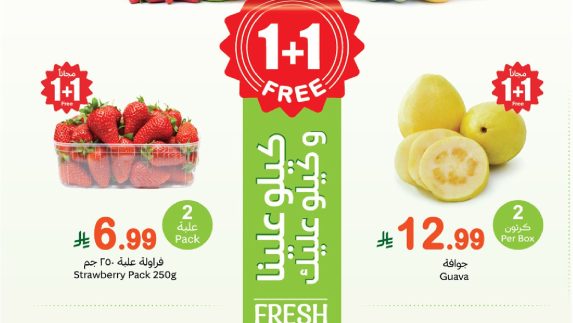 عروض العثيم الاثنين