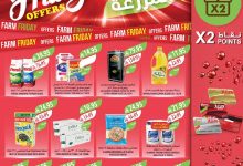 عروض المزرعة