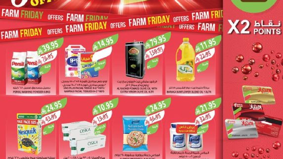 عروض المزرعة