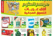 عروض العثيم الاسبوعية