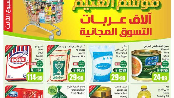 عروض العثيم الاسبوعية