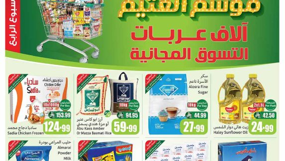 عروض العثيم الاسبوعية