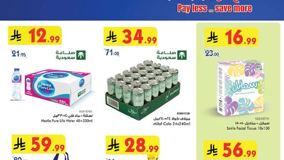 عروض بن داود الاسبوعية