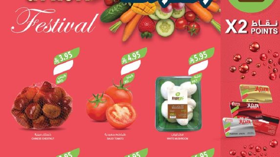 عروض المزرعة الاسبوعية