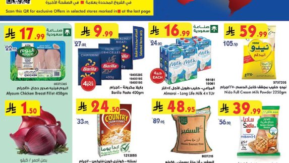 عروض بن داود الاسبوعية