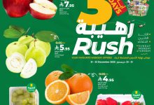 عروض لولو اليوم