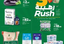 عروض لولو اليوم