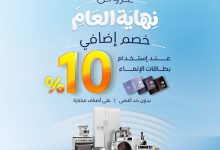 عروض المنيع