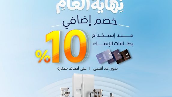 عروض المنيع