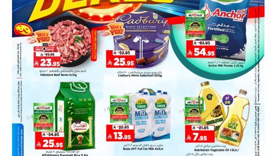 عروض المدينة هايبر الاسبوعية