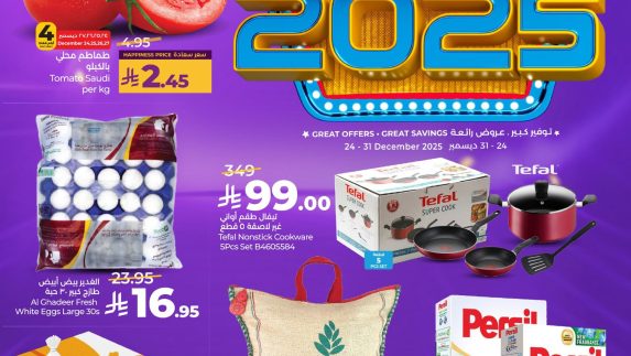 عروض لولو الاسبوعية