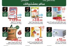 عروض هايبر بنده