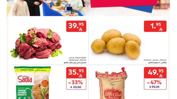 عروض كارفور الاسبوعية