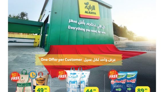 عروض الراية