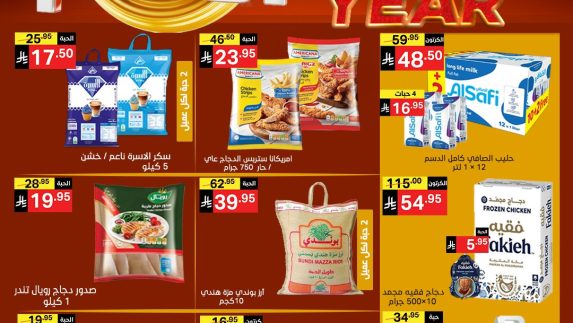 عروص نوري الاسبوعية