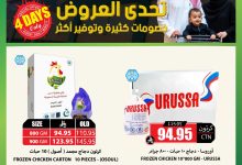 عروض الثلاجة العالمية اليوم