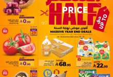 عروض لولو اليوم