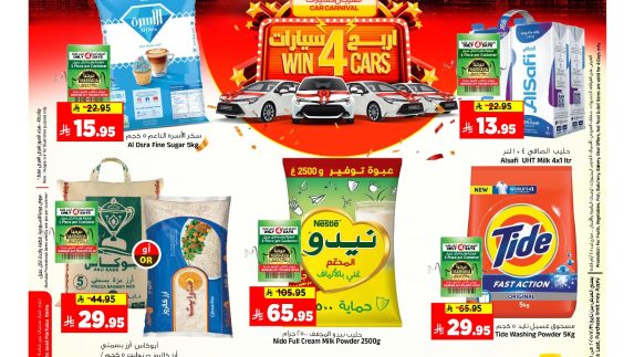 عروض المدينة هايبر الاسبوعية