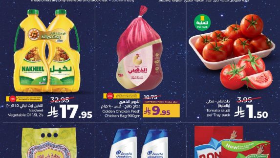 عروض لولو اليوم