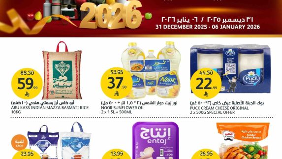 عروض أسواق الجزيرة الاسبوعية