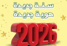 عروض الراية الاسبوعية