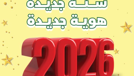 عروض الراية الاسبوعية