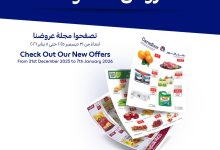عروض كارفور الاسبوعية