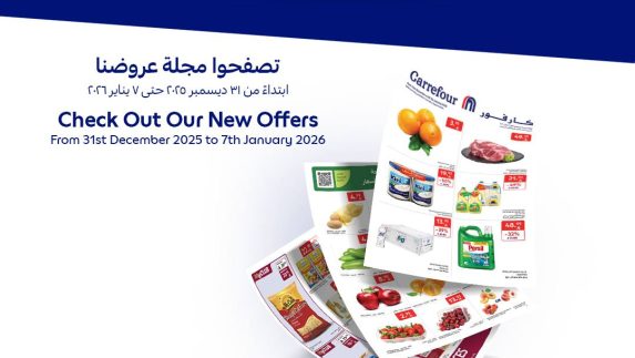 عروض كارفور الاسبوعية