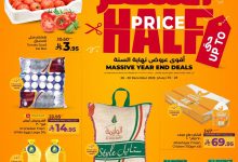 عروض لولو اليوم